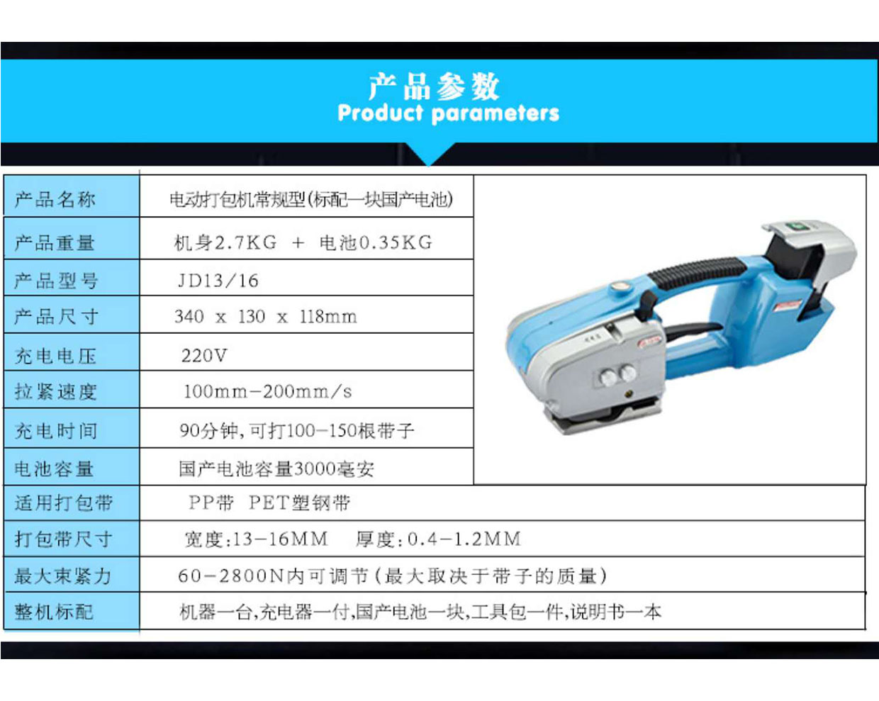 手持式电动打包机普通型