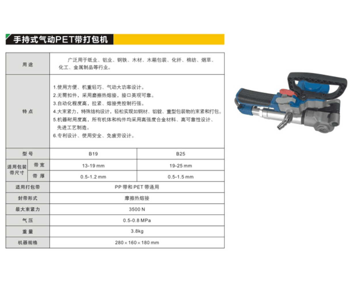 b系列手持式气动打包机